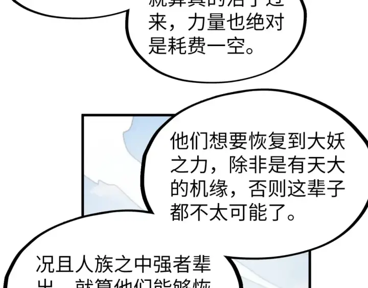 漫画《这一世我要当至尊》第311话 身份暴露第54张图