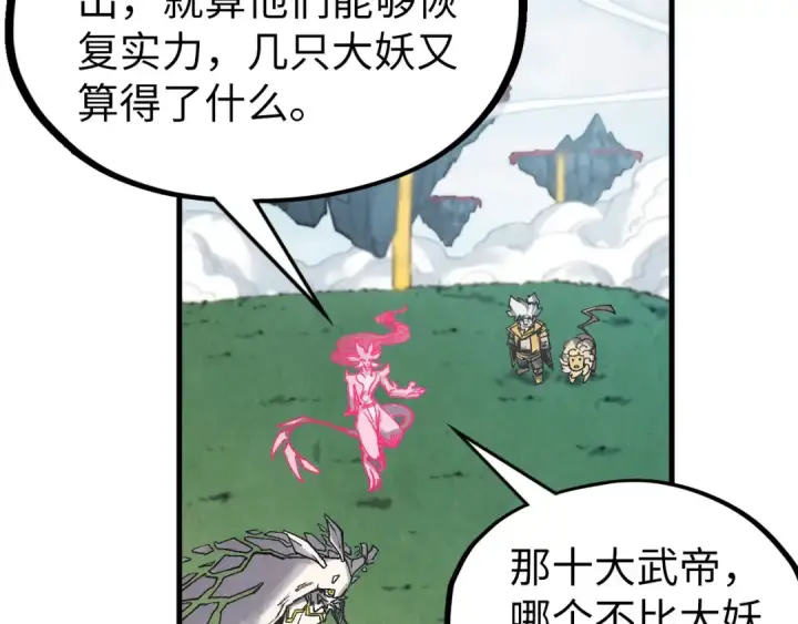 漫画《这一世我要当至尊》第311话 身份暴露第55张图