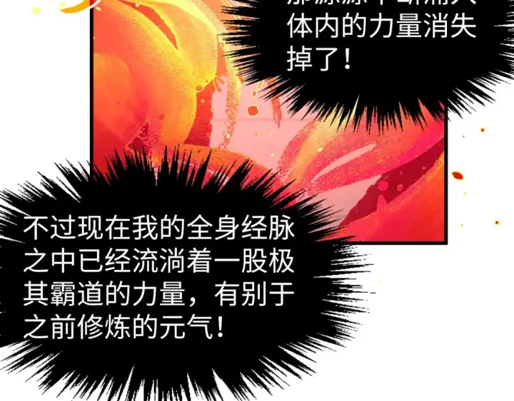漫画《这一世我要当至尊》第311话 身份暴露第63张图