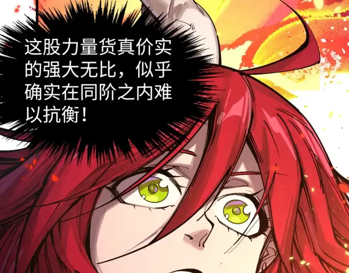 漫画《这一世我要当至尊》第311话 身份暴露第67张图