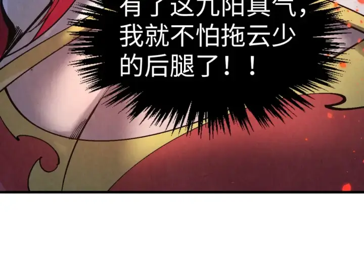 漫画《这一世我要当至尊》第311话 身份暴露第69张图