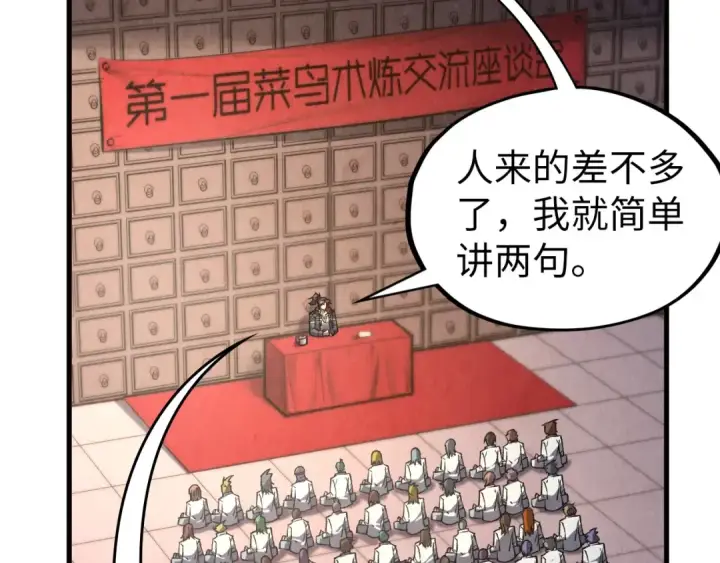 漫画《这一世我要当至尊》第311话 身份暴露第71张图