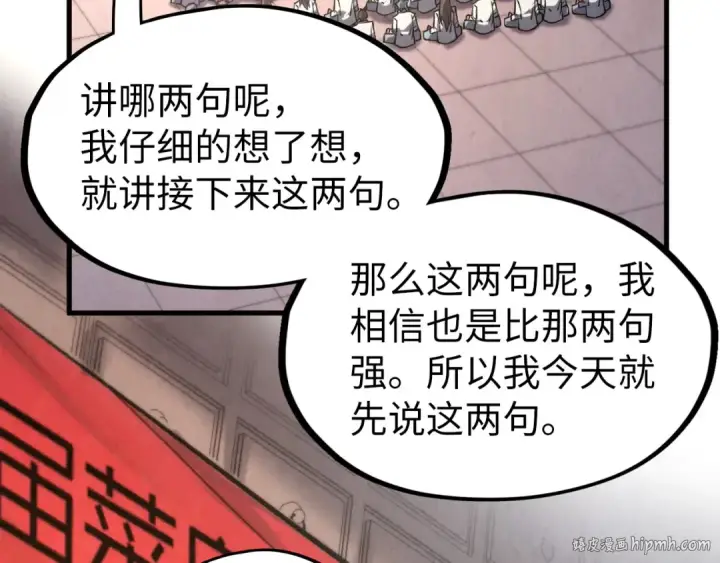 漫画《这一世我要当至尊》第311话 身份暴露第72张图