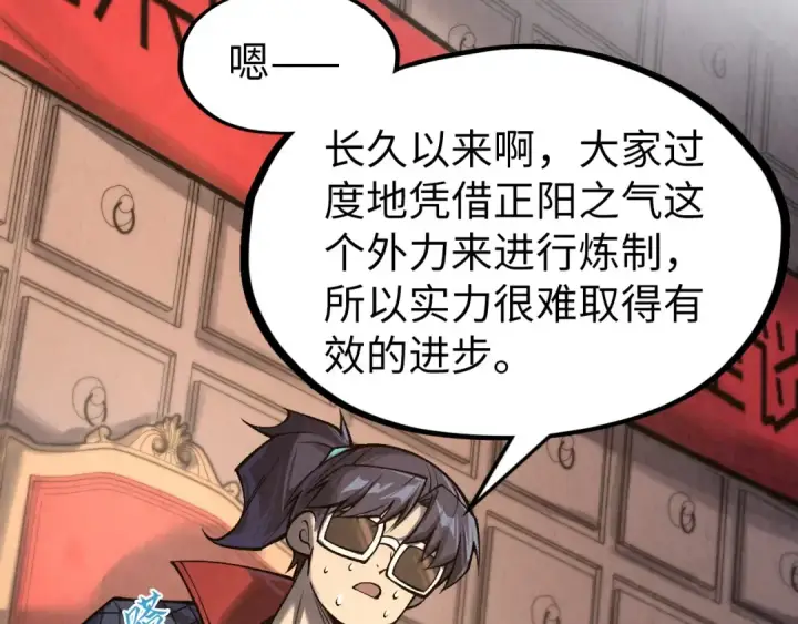 漫画《这一世我要当至尊》第311话 身份暴露第73张图