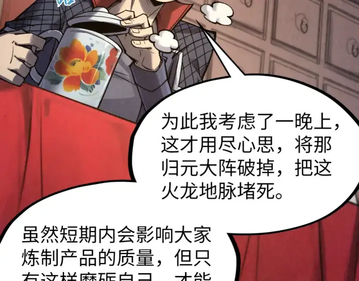 漫画《这一世我要当至尊》第311话 身份暴露第74张图