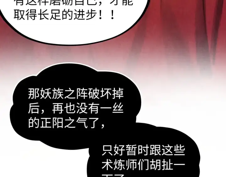 漫画《这一世我要当至尊》第311话 身份暴露第75张图
