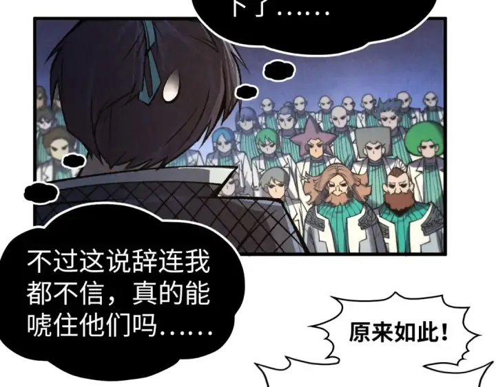 漫画《这一世我要当至尊》第311话 身份暴露第76张图