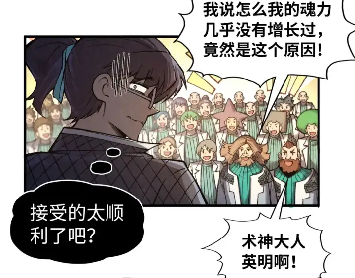 漫画《这一世我要当至尊》第311话 身份暴露第77张图