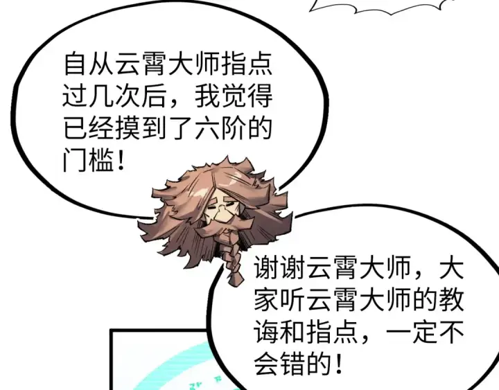 漫画《这一世我要当至尊》第311话 身份暴露第78张图