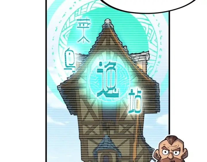 漫画《这一世我要当至尊》第311话 身份暴露第79张图