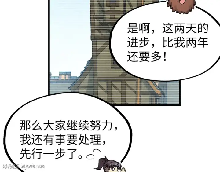 漫画《这一世我要当至尊》第311话 身份暴露第80张图