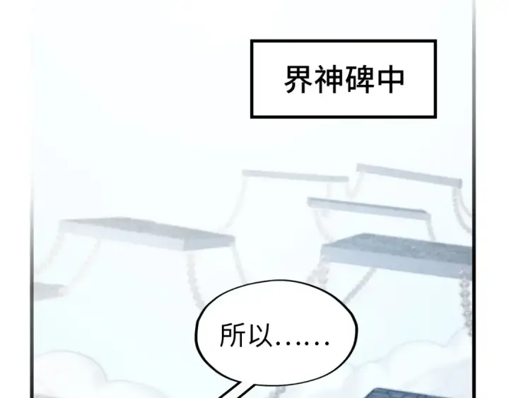 漫画《这一世我要当至尊》第311话 身份暴露第82张图