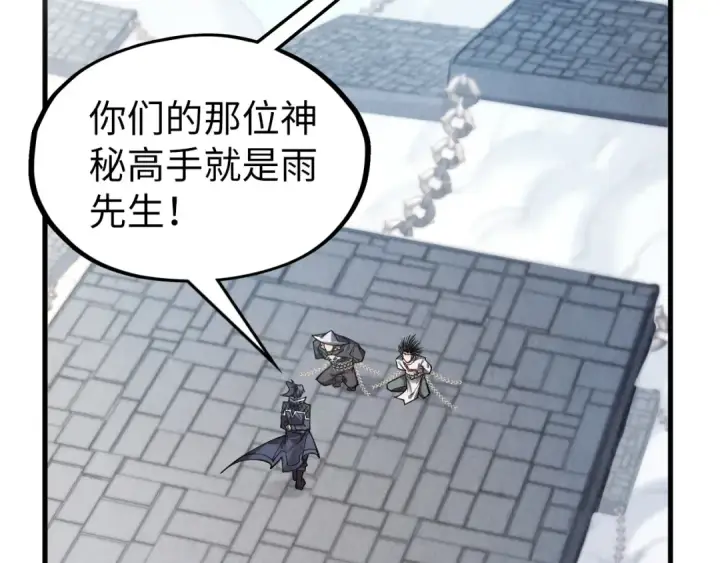 漫画《这一世我要当至尊》第311话 身份暴露第83张图