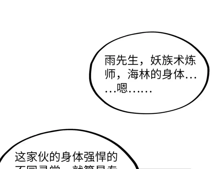 漫画《这一世我要当至尊》第311话 身份暴露第85张图