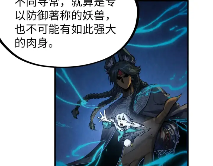 漫画《这一世我要当至尊》第311话 身份暴露第86张图