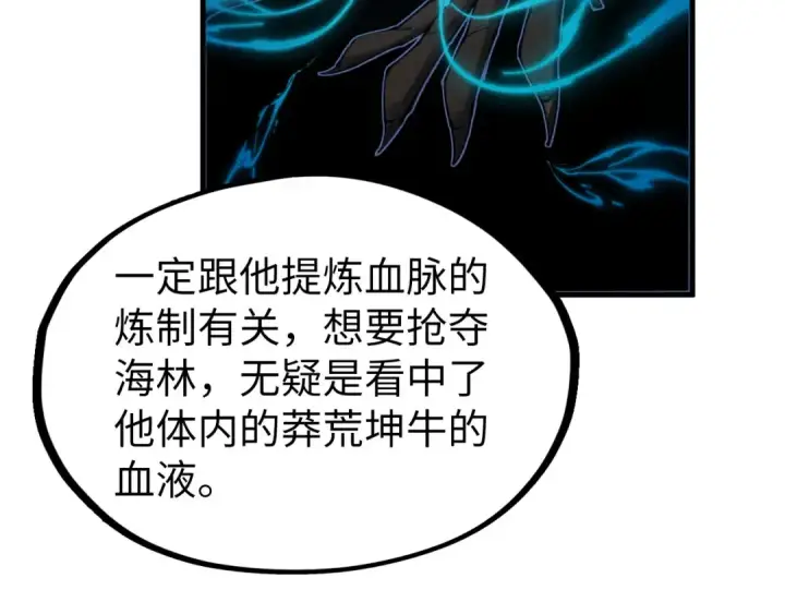 漫画《这一世我要当至尊》第311话 身份暴露第87张图