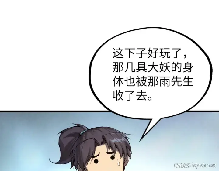 漫画《这一世我要当至尊》第311话 身份暴露第88张图