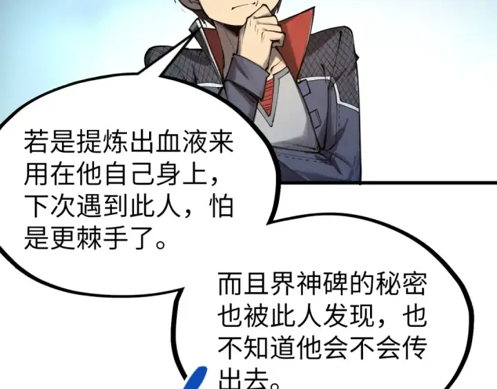 漫画《这一世我要当至尊》第311话 身份暴露第89张图