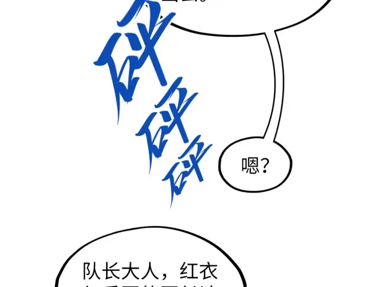 漫画《这一世我要当至尊》第311话 身份暴露第90张图