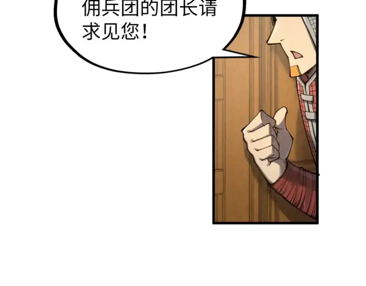 漫画《这一世我要当至尊》第311话 身份暴露第91张图