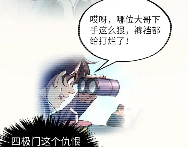漫画《这一世我要当至尊》第312话 船钥的消息第10张图