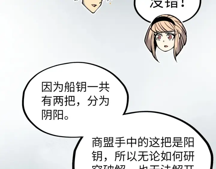 漫画《这一世我要当至尊》第312话 船钥的消息第100张图