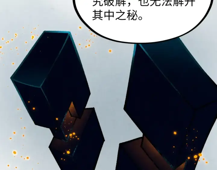 漫画《这一世我要当至尊》第312话 船钥的消息第101张图