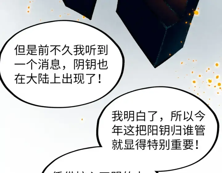 漫画《这一世我要当至尊》第312话 船钥的消息第102张图