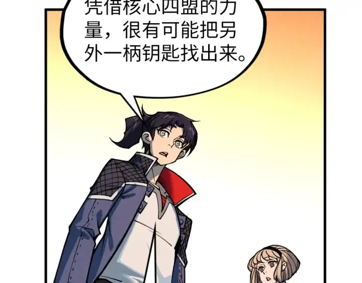 漫画《这一世我要当至尊》第312话 船钥的消息第103张图