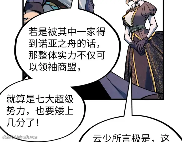 漫画《这一世我要当至尊》第312话 船钥的消息第104张图