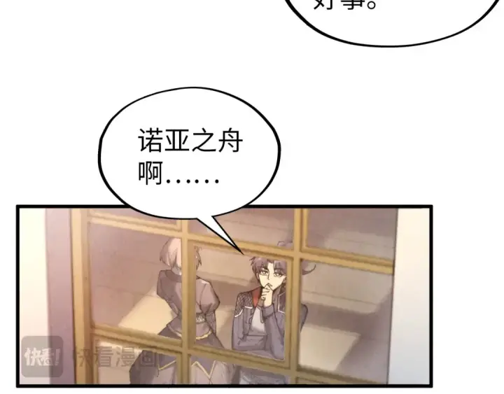 漫画《这一世我要当至尊》第312话 船钥的消息第107张图