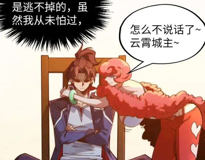 漫画《这一世我要当至尊》第312话 船钥的消息第11张图