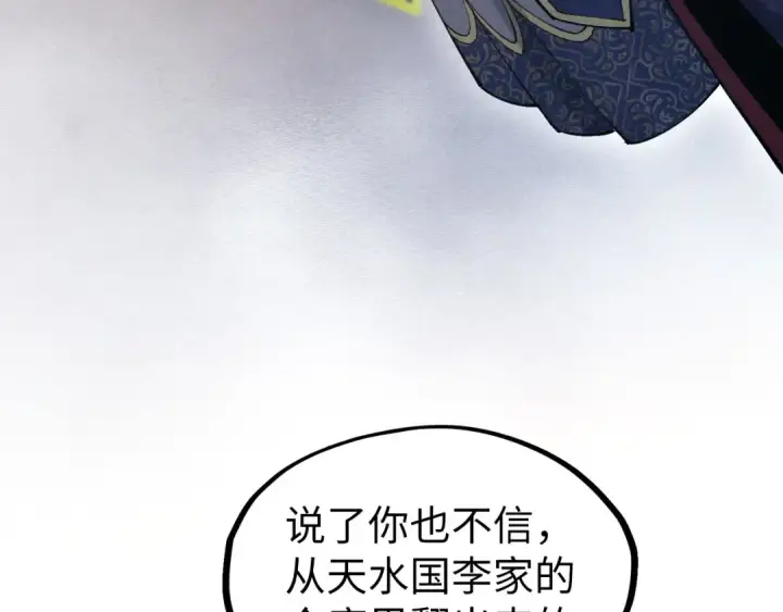 漫画《这一世我要当至尊》第312话 船钥的消息第111张图