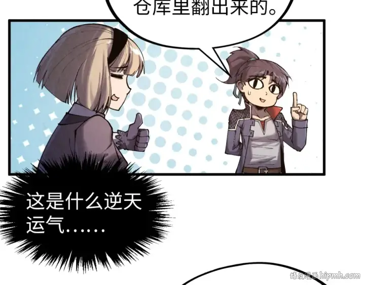 漫画《这一世我要当至尊》第312话 船钥的消息第112张图
