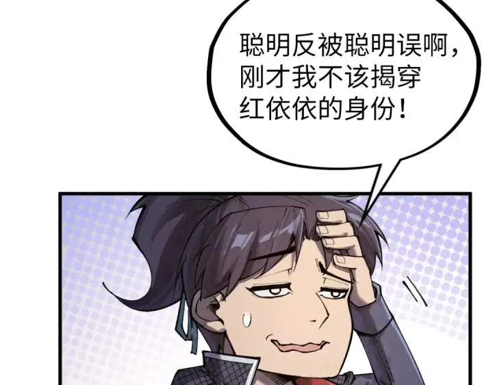 漫画《这一世我要当至尊》第312话 船钥的消息第113张图