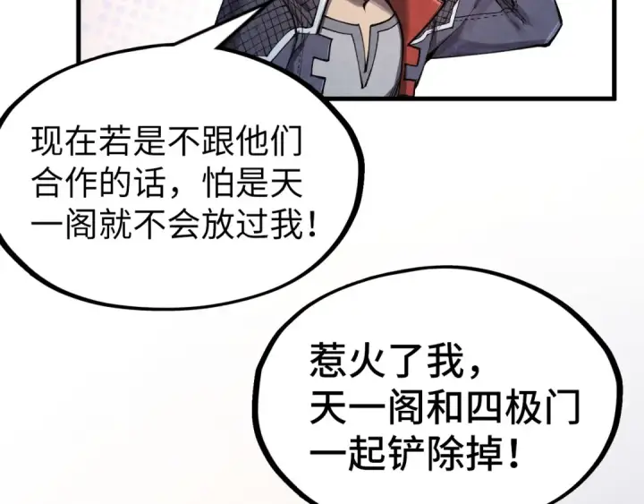 漫画《这一世我要当至尊》第312话 船钥的消息第114张图