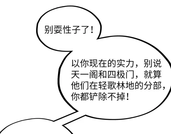 漫画《这一世我要当至尊》第312话 船钥的消息第118张图