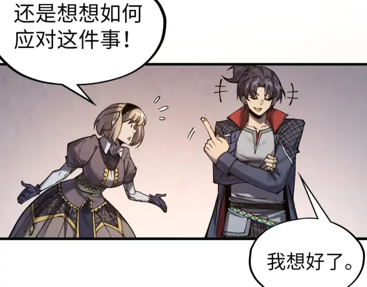 漫画《这一世我要当至尊》第312话 船钥的消息第119张图