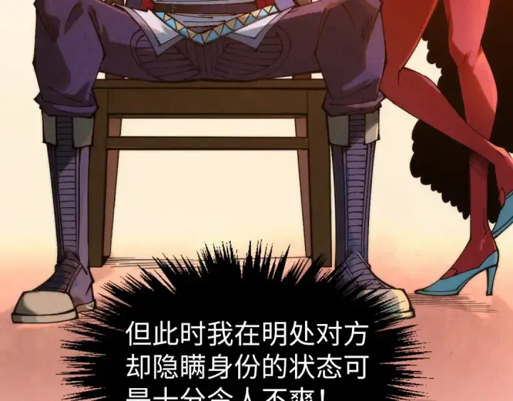 漫画《这一世我要当至尊》第312话 船钥的消息第12张图