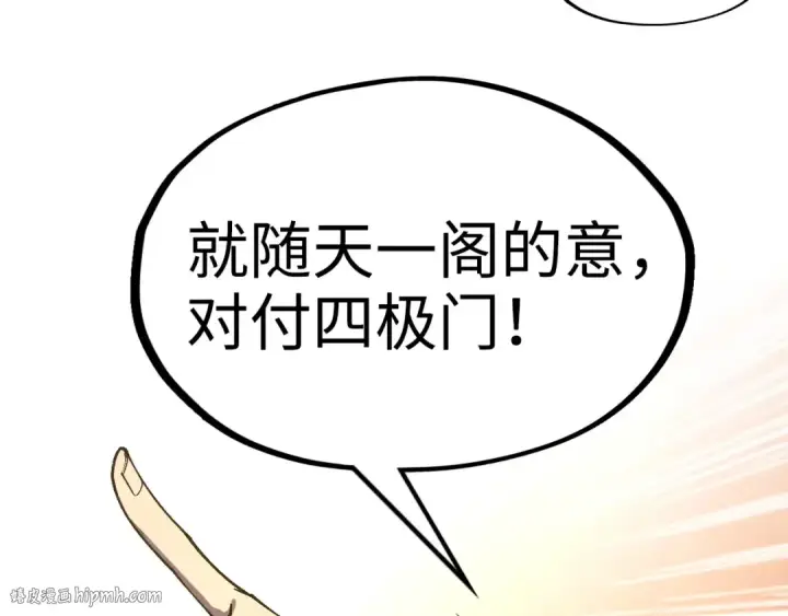 漫画《这一世我要当至尊》第312话 船钥的消息第120张图