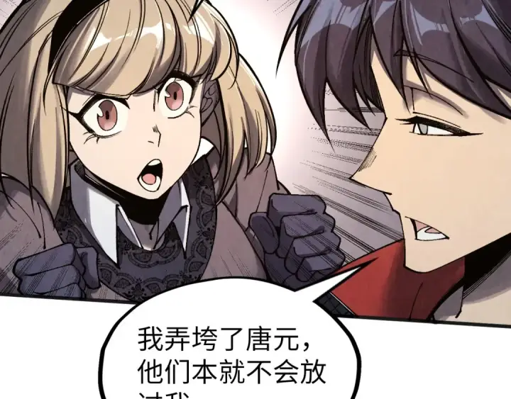 漫画《这一世我要当至尊》第312话 船钥的消息第123张图