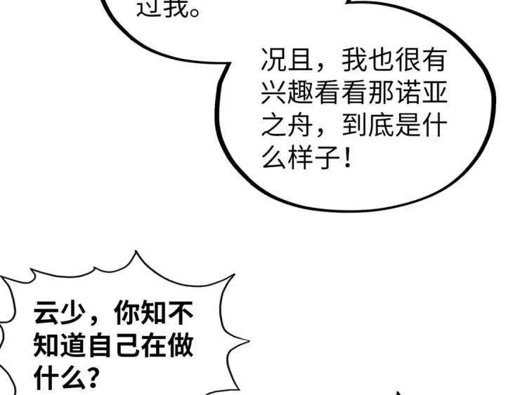 漫画《这一世我要当至尊》第312话 船钥的消息第124张图