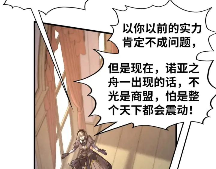 漫画《这一世我要当至尊》第312话 船钥的消息第125张图