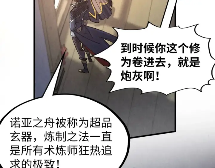 漫画《这一世我要当至尊》第312话 船钥的消息第126张图