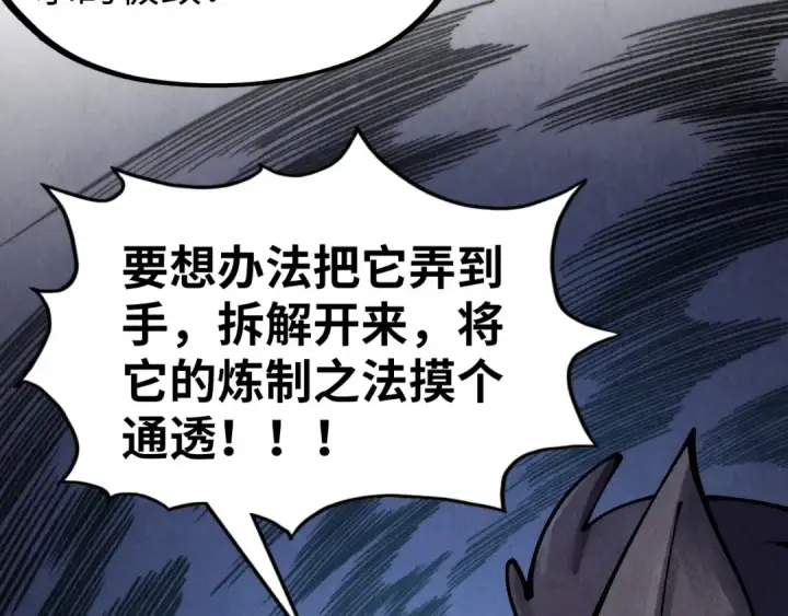 漫画《这一世我要当至尊》第312话 船钥的消息第127张图
