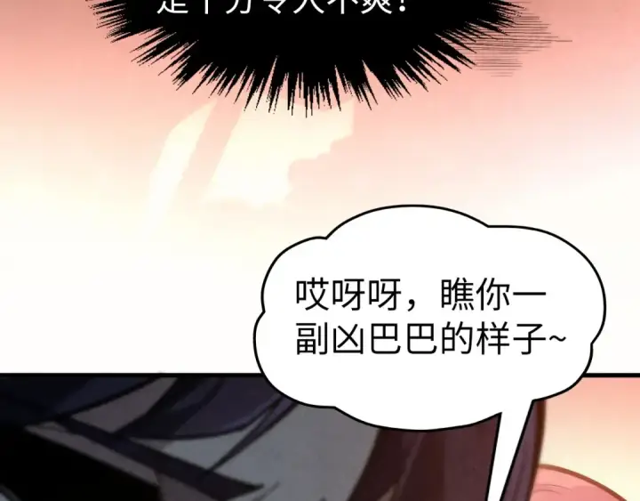 漫画《这一世我要当至尊》第312话 船钥的消息第13张图