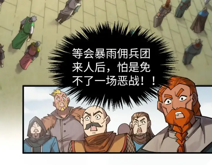 漫画《这一世我要当至尊》第312话 船钥的消息第142张图