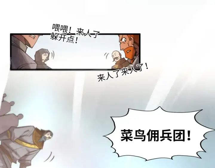 漫画《这一世我要当至尊》第312话 船钥的消息第143张图