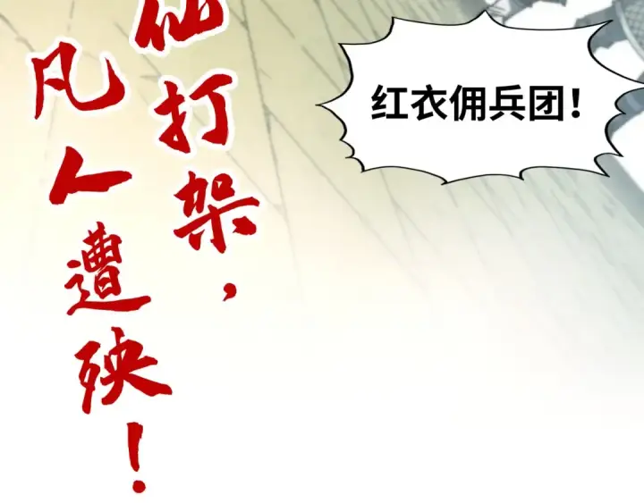 漫画《这一世我要当至尊》第312话 船钥的消息第146张图