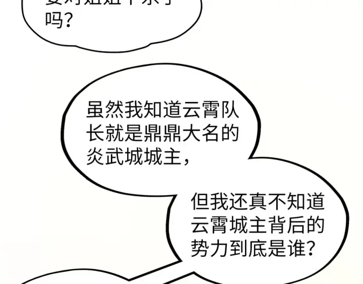 漫画《这一世我要当至尊》第312话 船钥的消息第15张图